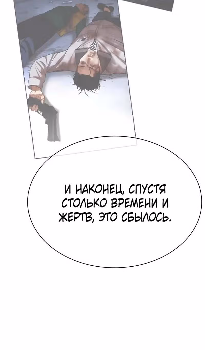 Лукизм — Том 1 · Глава 518, страница 10