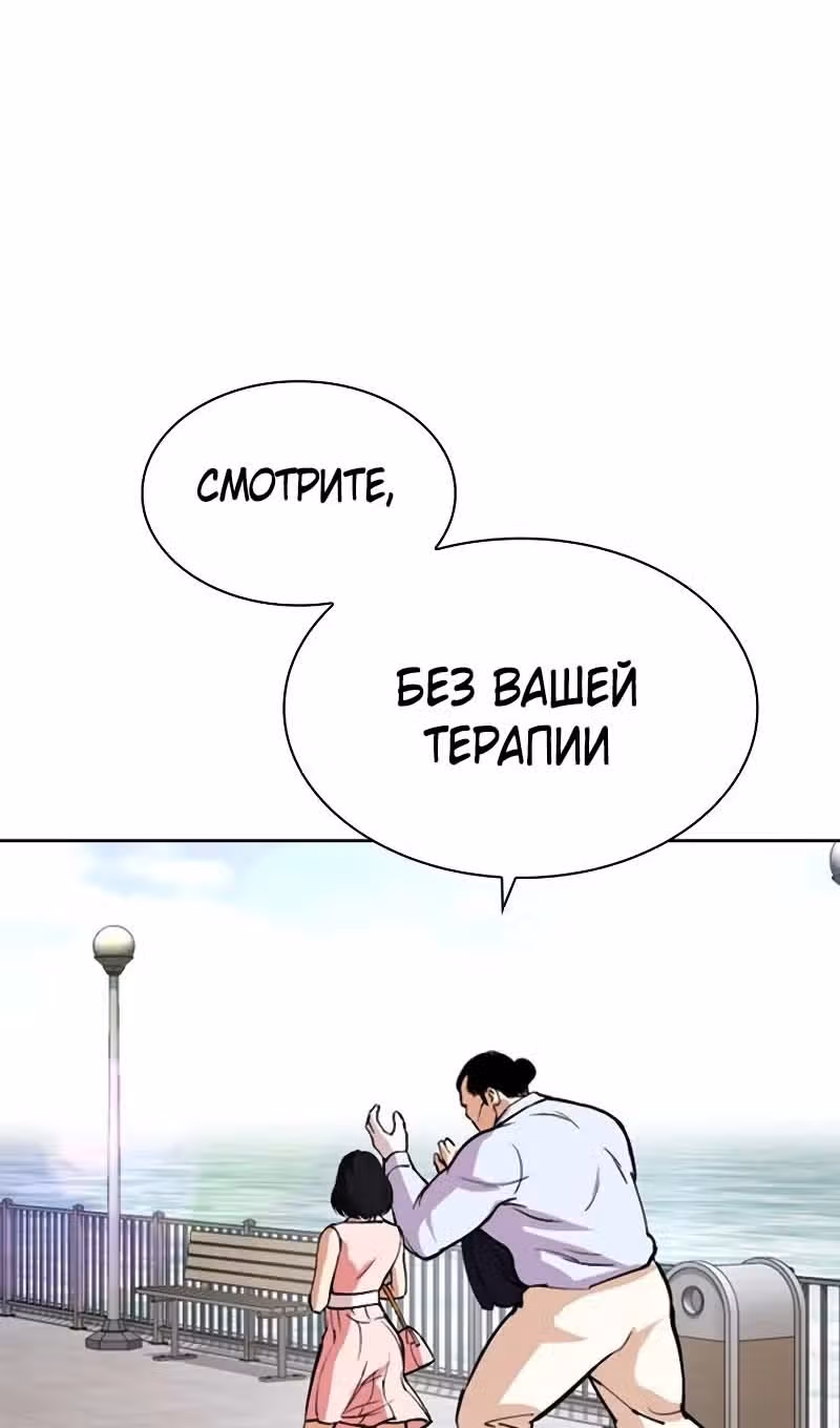Лукизм — Том 1 · Глава 518, страница 91