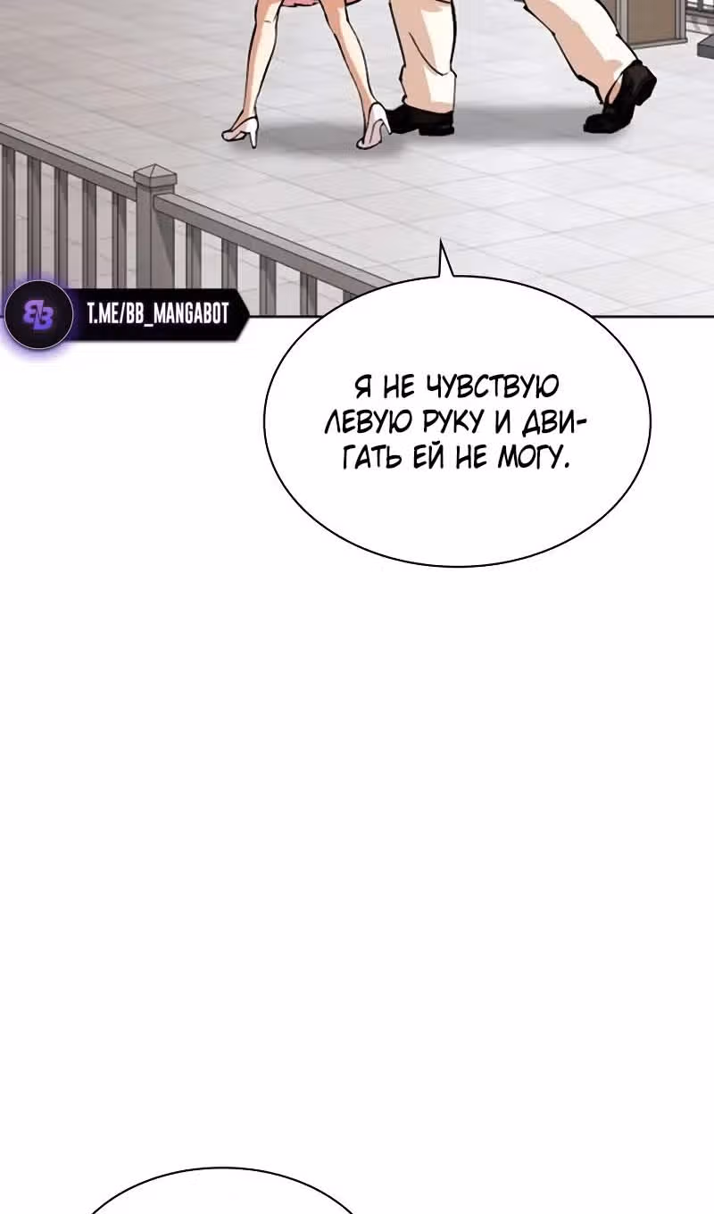 Лукизм — Том 1 · Глава 518, страница 92
