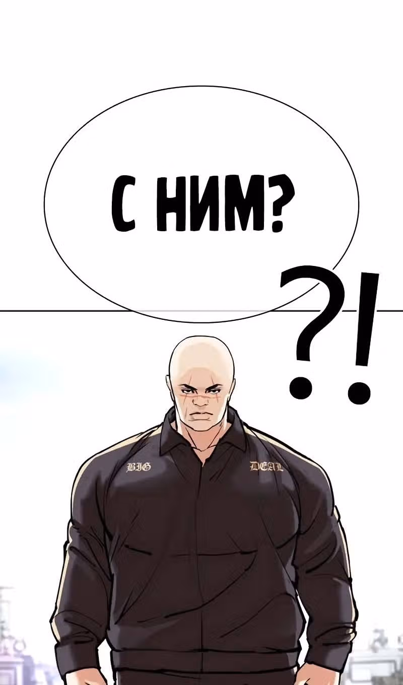 Лукизм — Том 1 · Глава 518, страница 96
