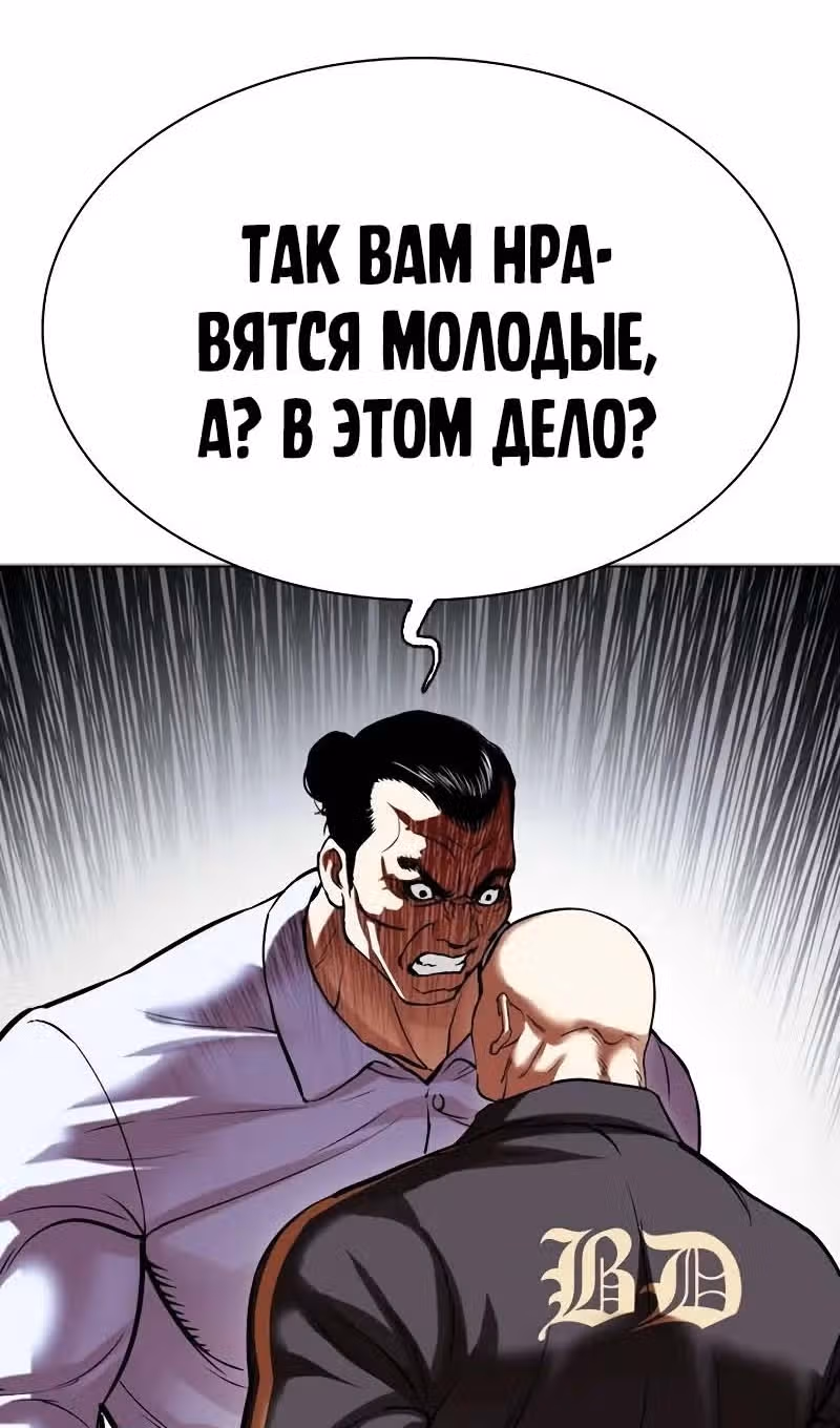 Лукизм — Том 1 · Глава 518, страница 98