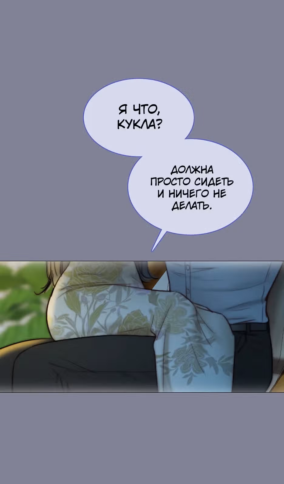 Серена — Том 2 · Глава 100, страница 20