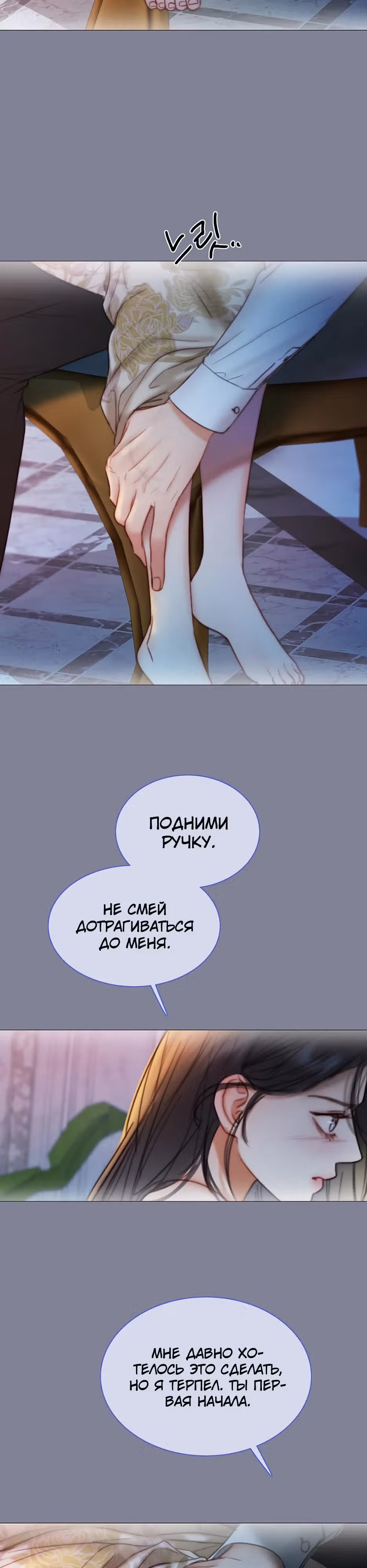 Серена — Том 2 · Глава 100, страница 25