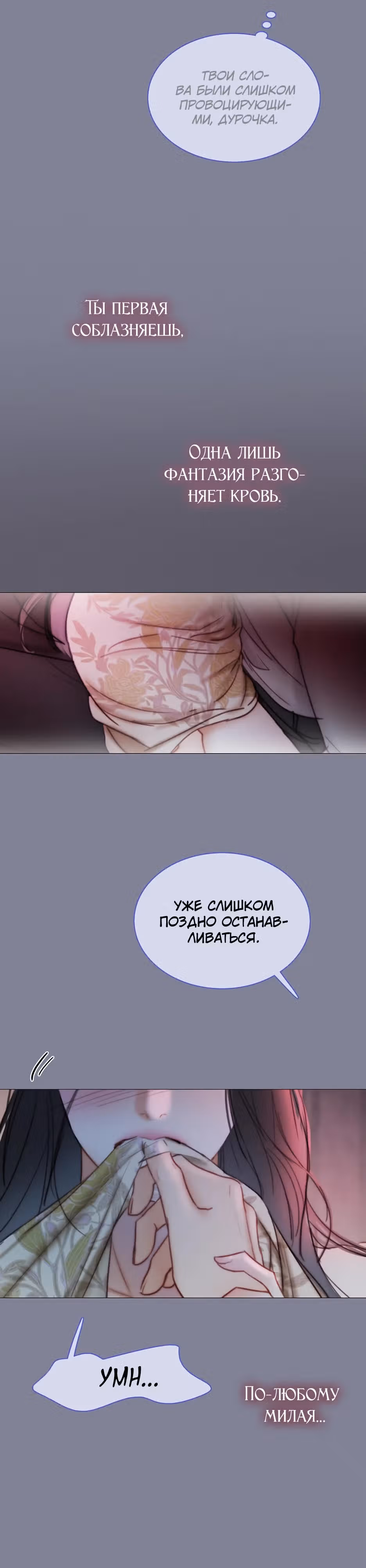 Серена — Том 2 · Глава 100, страница 30