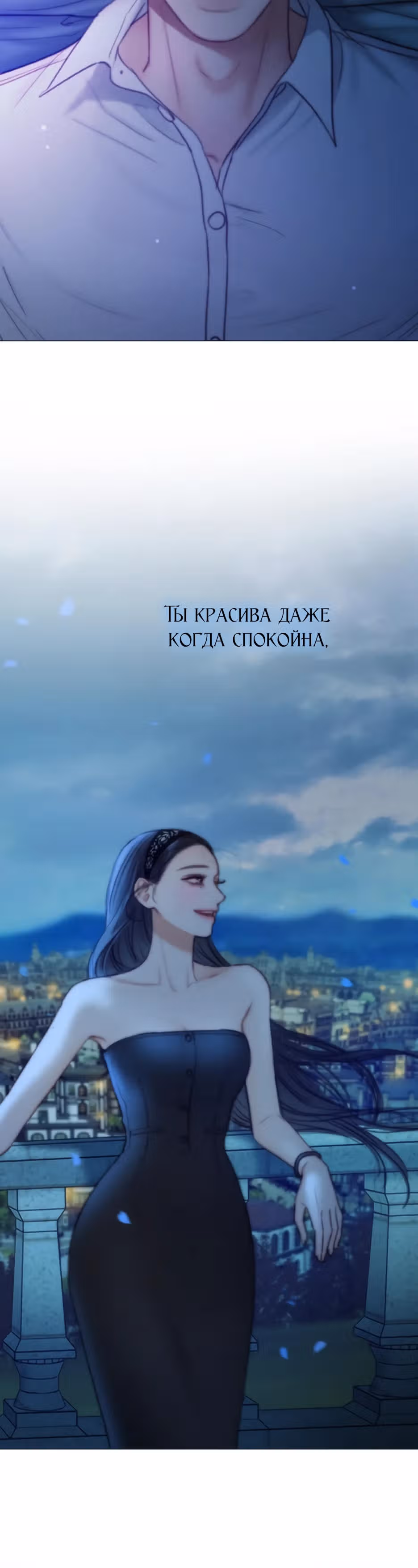 Серена — Том 2 · Глава 100, страница 33