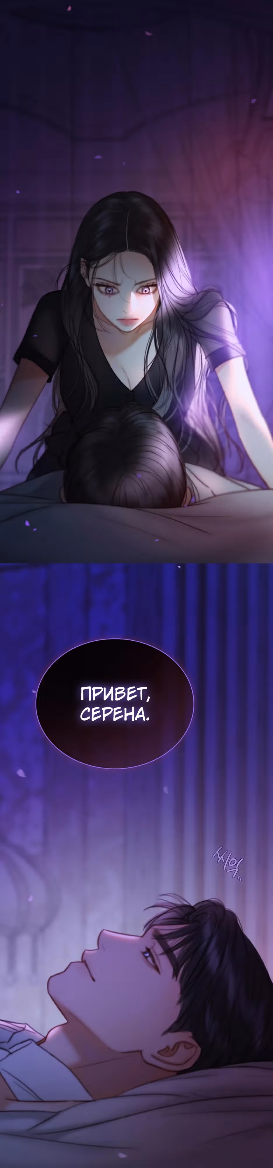 Серена — Том 2 · Глава 100, страница 39