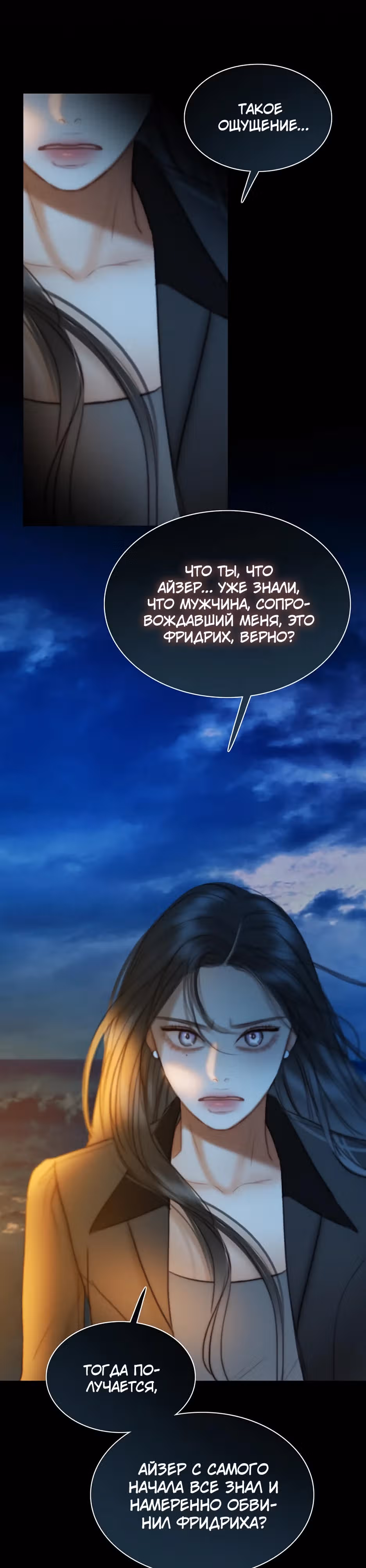Серена — Том 2 · Глава 100, страница 8