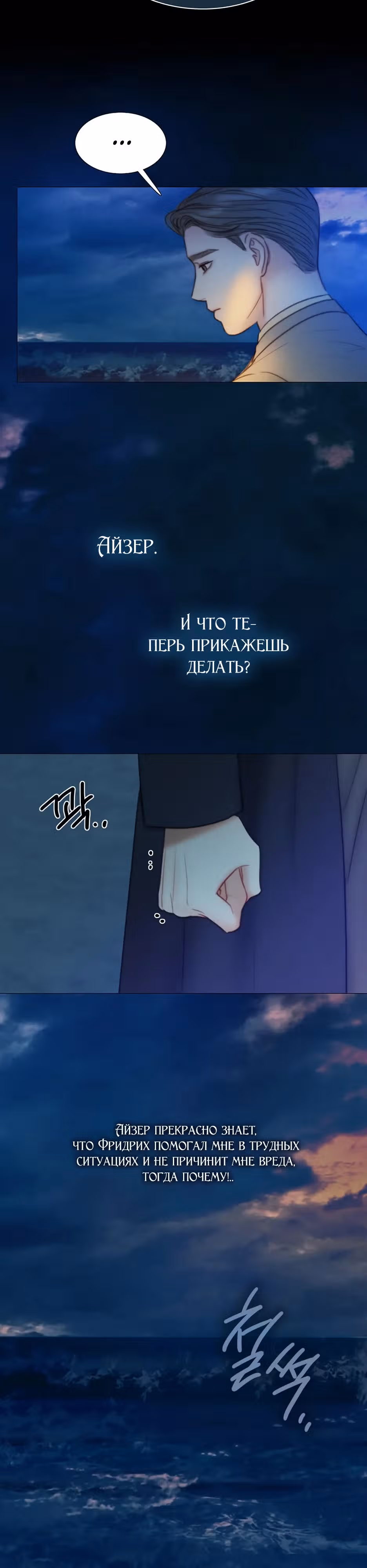 Серена — Том 2 · Глава 100, страница 9