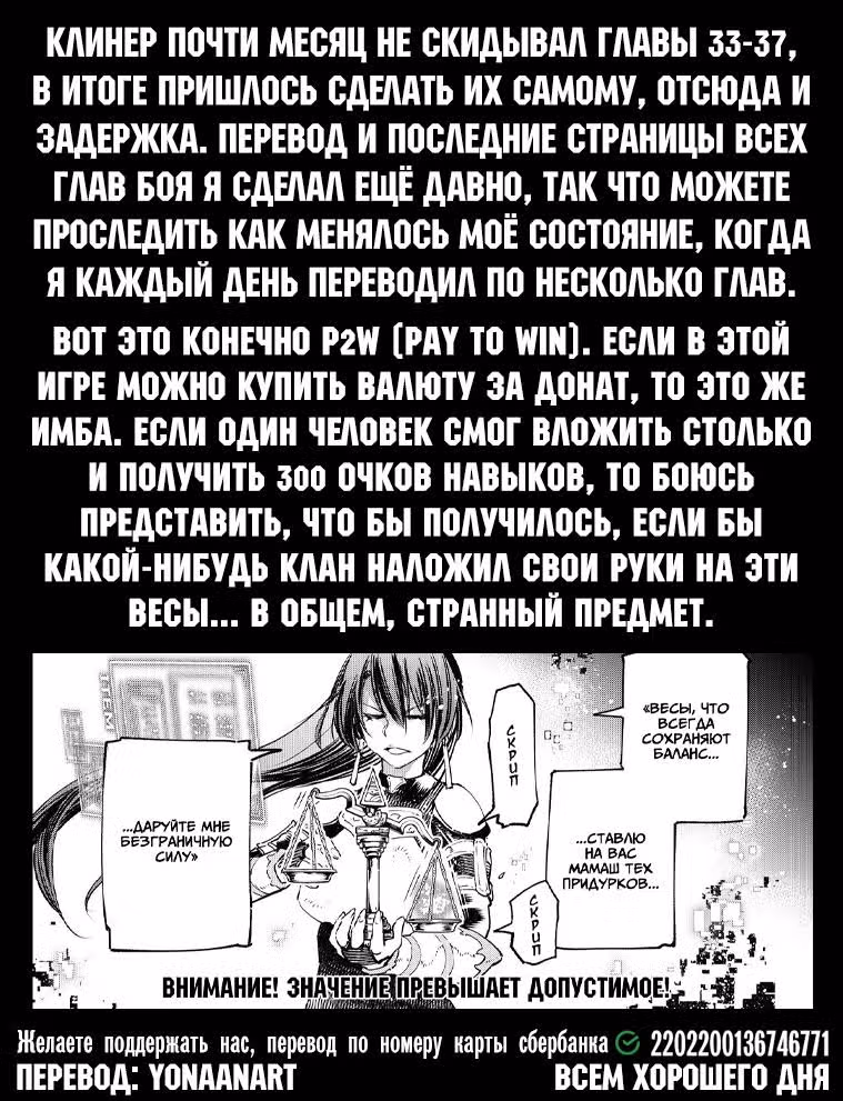 Рубеж Шангри-Ла: любитель игрошлака бросает вызов топ игре — Том 4 · Глава 33, страница 19