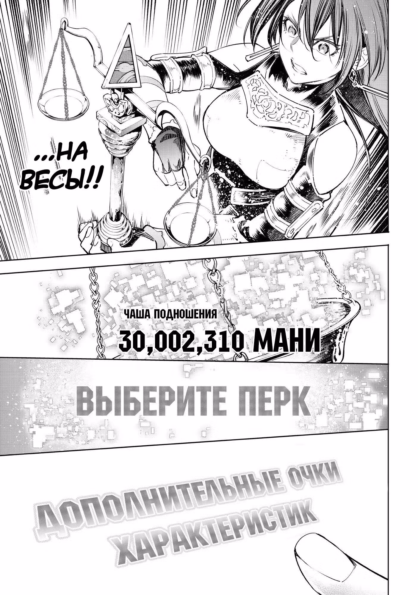 Рубеж Шангри-Ла: любитель игрошлака бросает вызов топ игре — Том 4 · Глава 33, страница 10