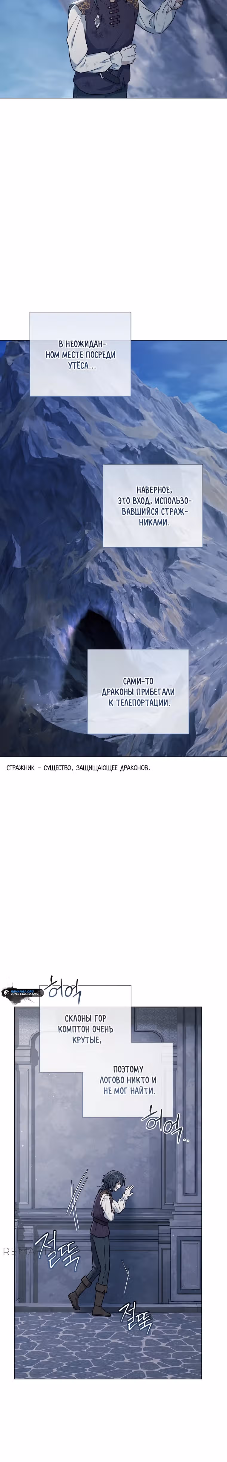 Магический лорд — Том 1 · Глава 4, страница 23