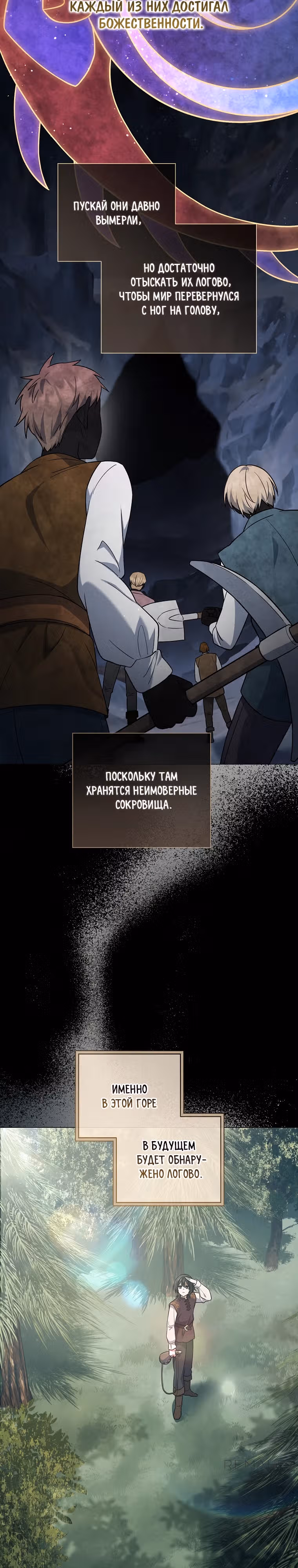 Магический лорд — Том 1 · Глава 4, страница 6