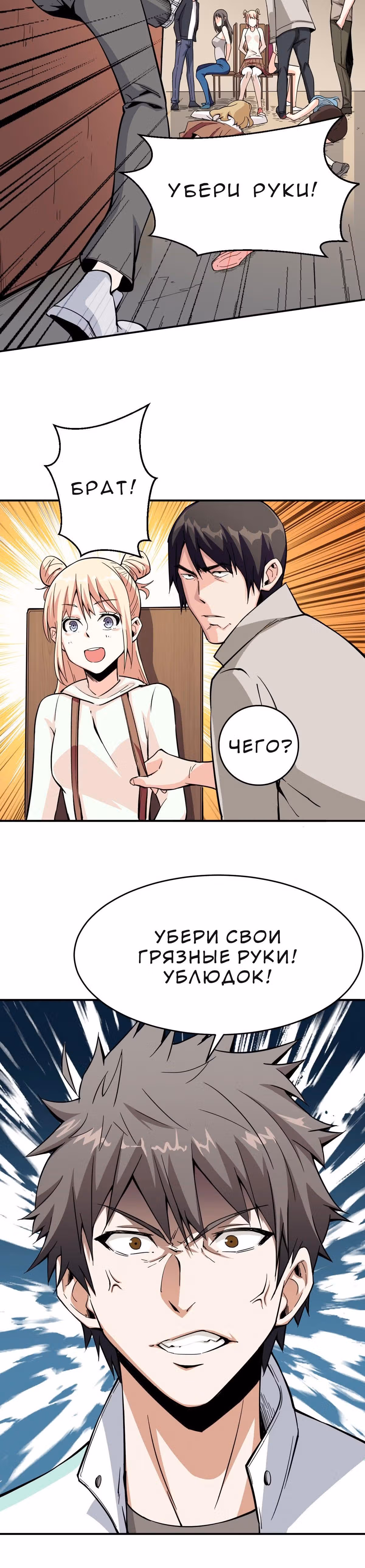 Я переродился ради величия — Том 1 · Глава 10, страница 7
