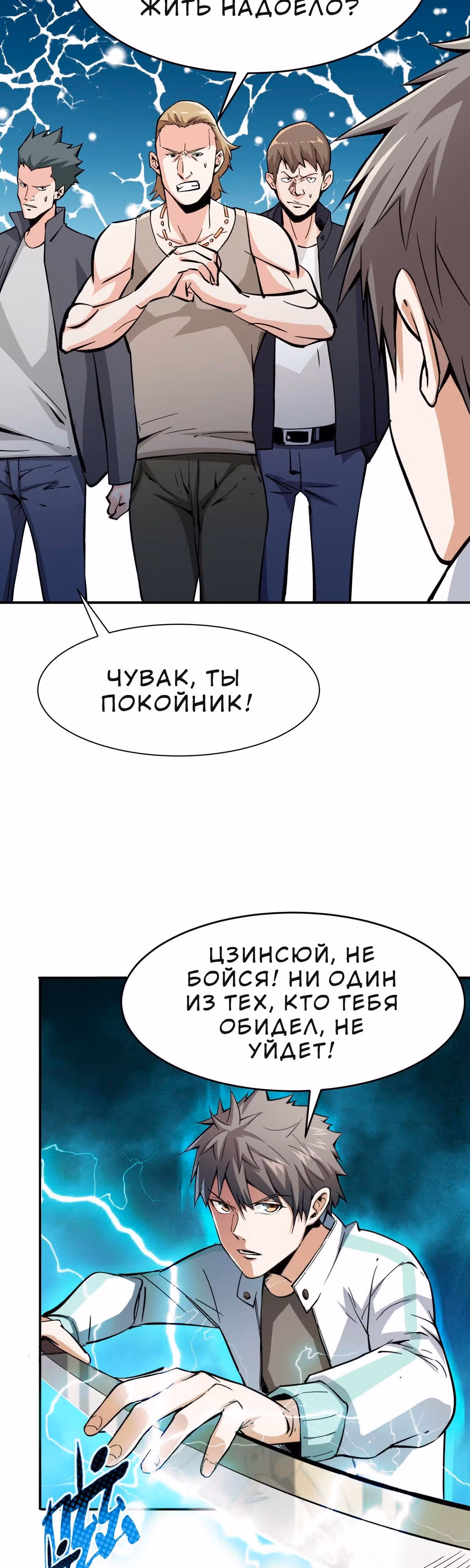 Я переродился ради величия — Том 1 · Глава 10, страница 9