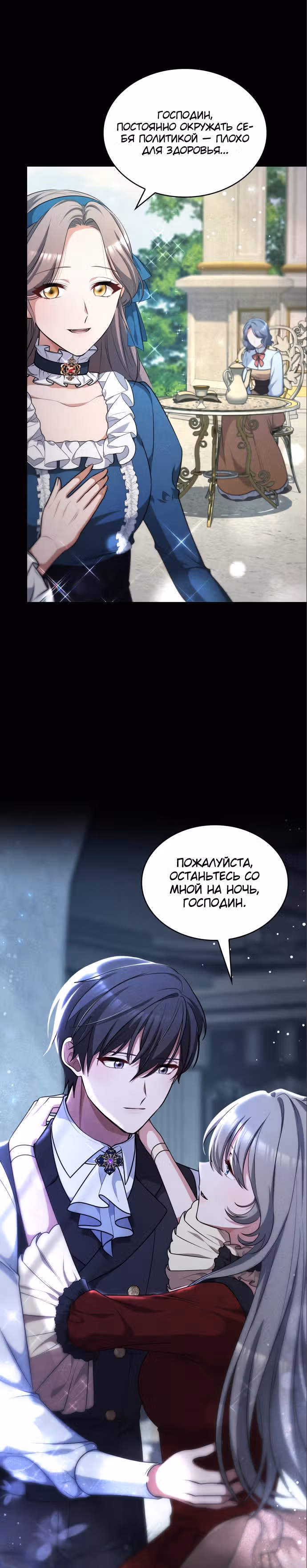 Реджина-Рена: тебе, кого я не могу простить — Том 1 · Глава 27, страница 8
