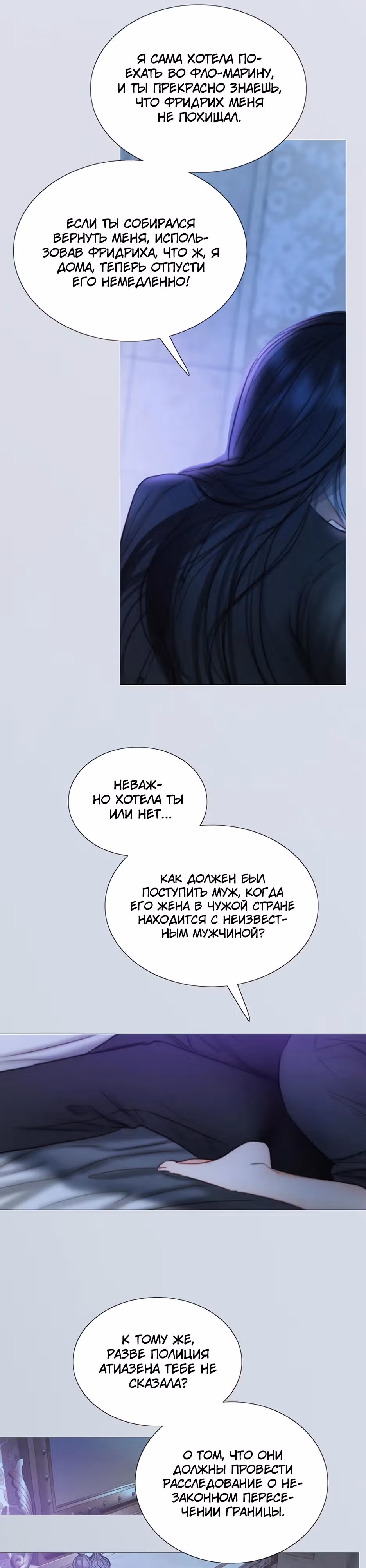 Серена — Том 2 · Глава 101, страница 11