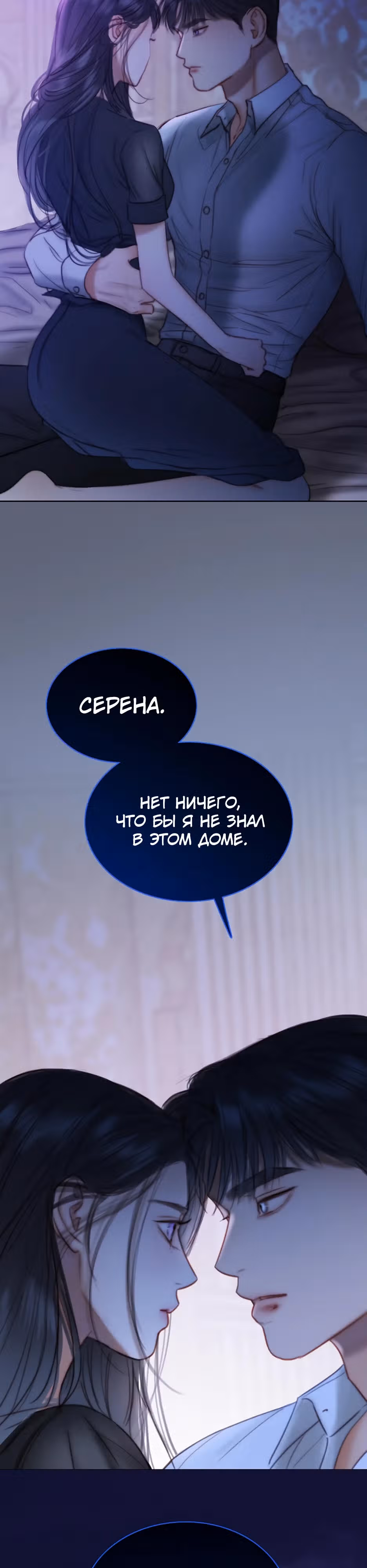 Серена — Том 2 · Глава 101, страница 20