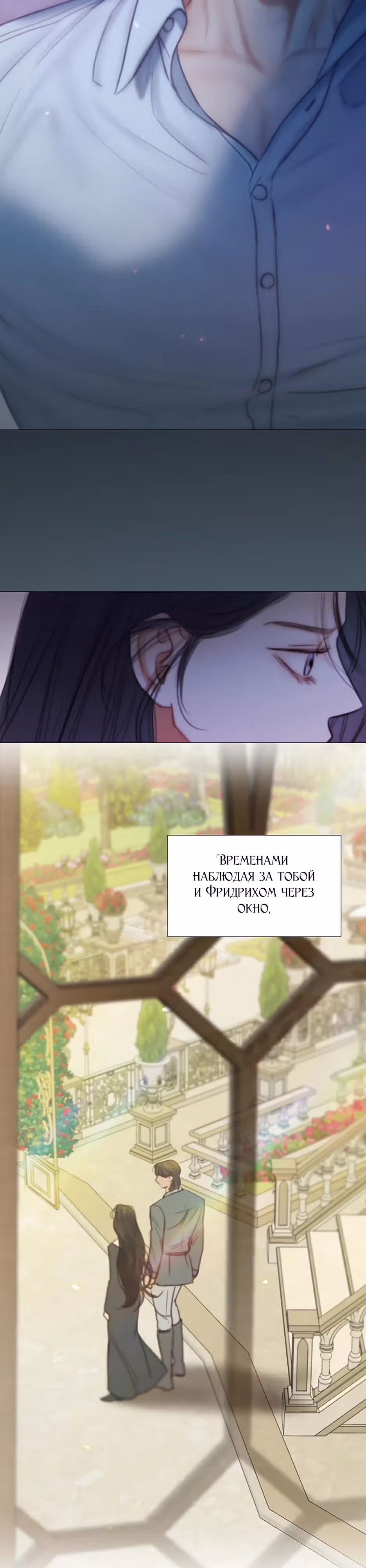 Серена — Том 2 · Глава 101, страница 26