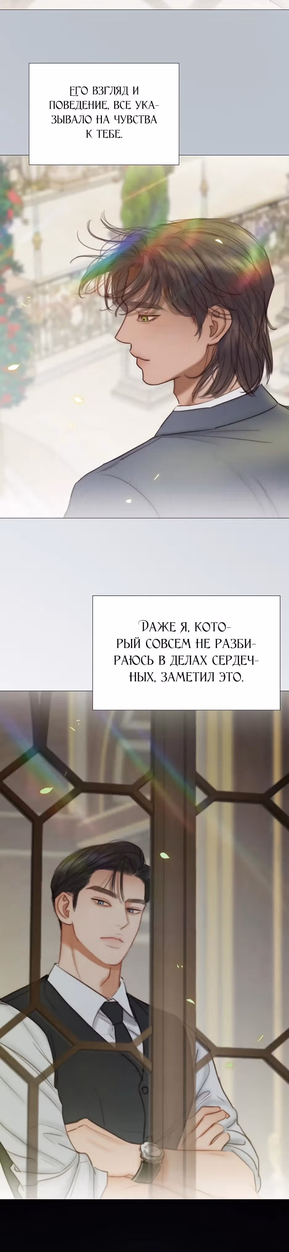 Серена — Том 2 · Глава 101, страница 27