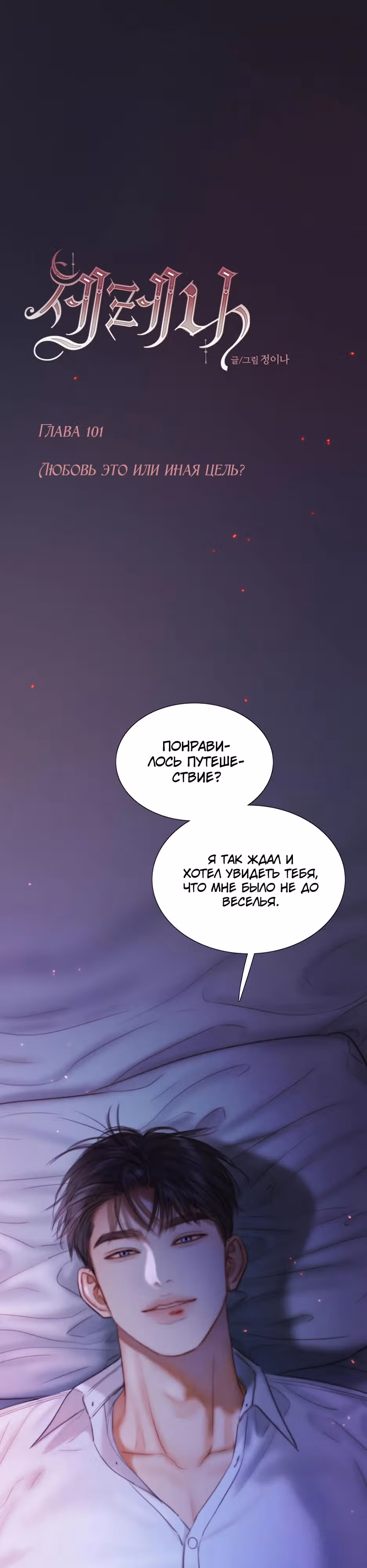 Серена — Том 2 · Глава 101, страница 7