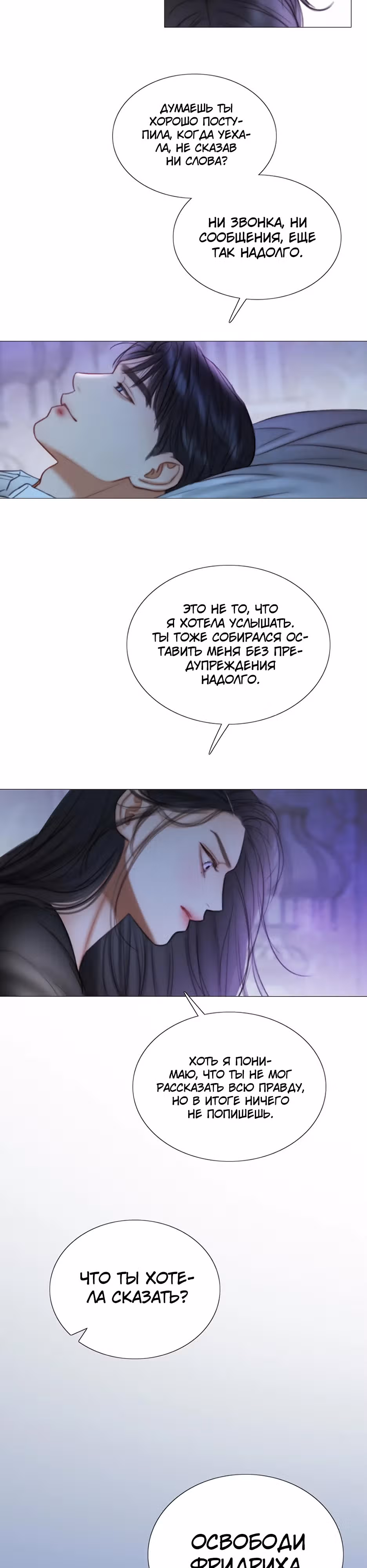 Серена — Том 2 · Глава 101, страница 9