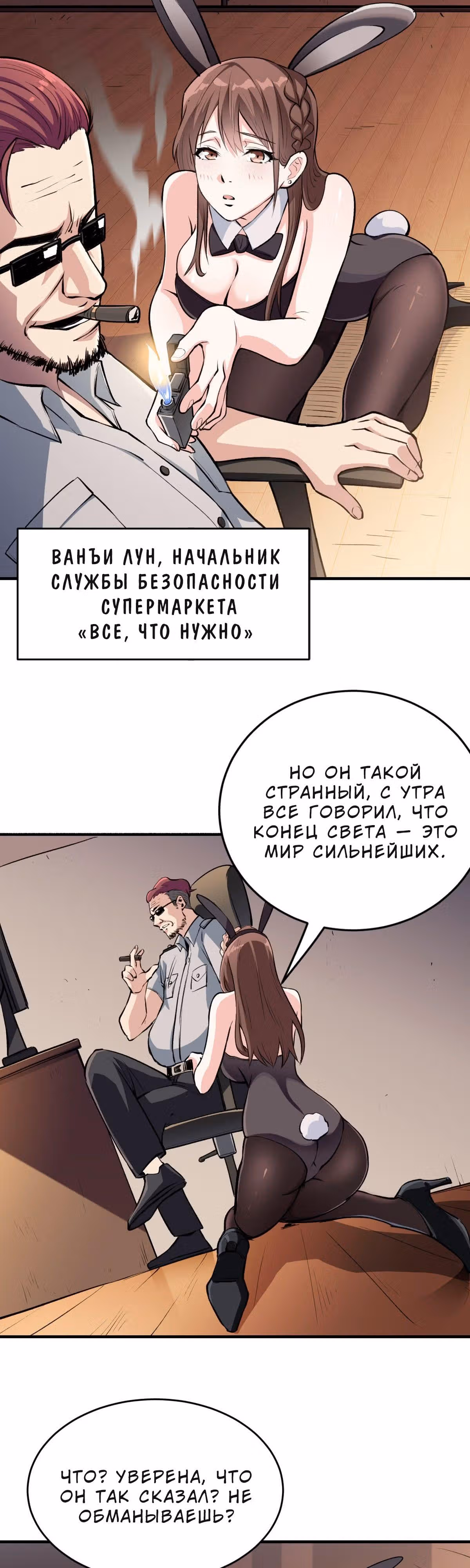 Я переродился ради величия — Том 1 · Глава 11, страница 13