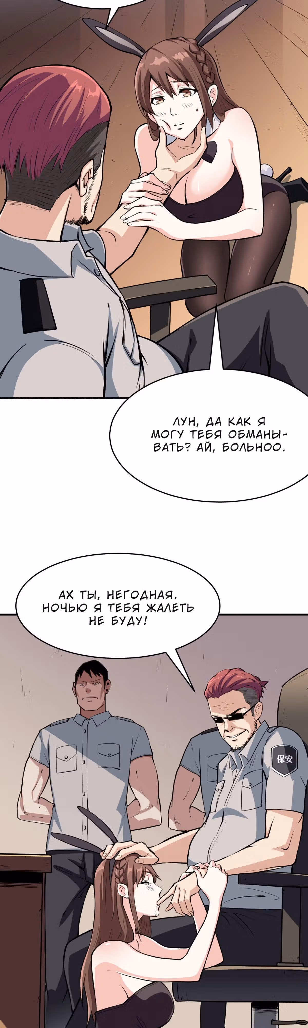 Я переродился ради величия — Том 1 · Глава 11, страница 14