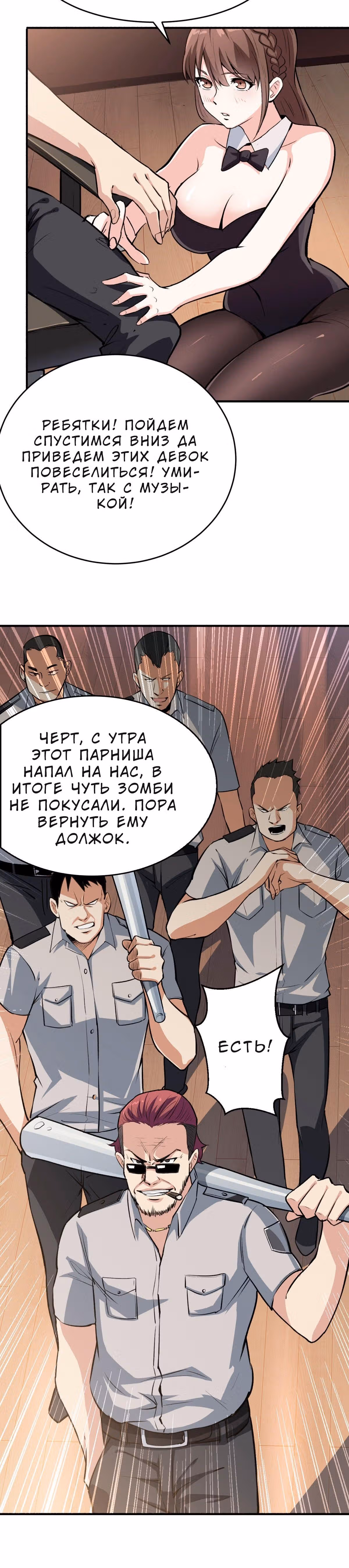 Я переродился ради величия — Том 1 · Глава 11, страница 18