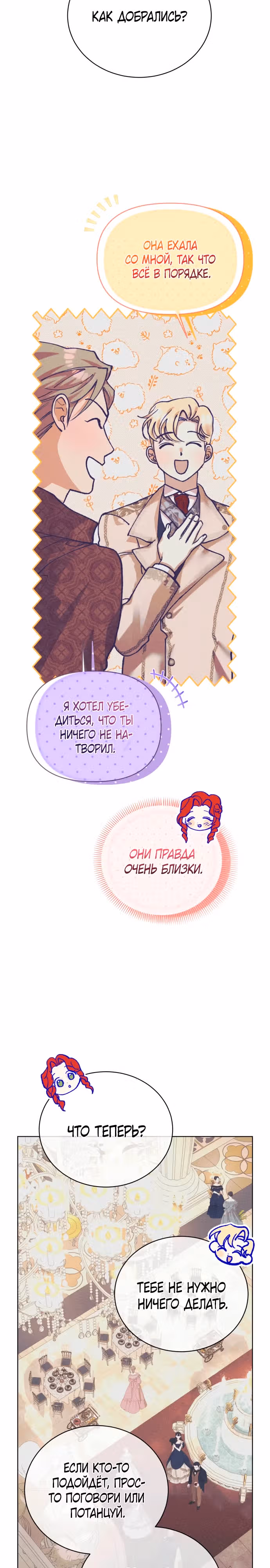 Элегантная Обри — Том 1 · Глава 9, страница 16