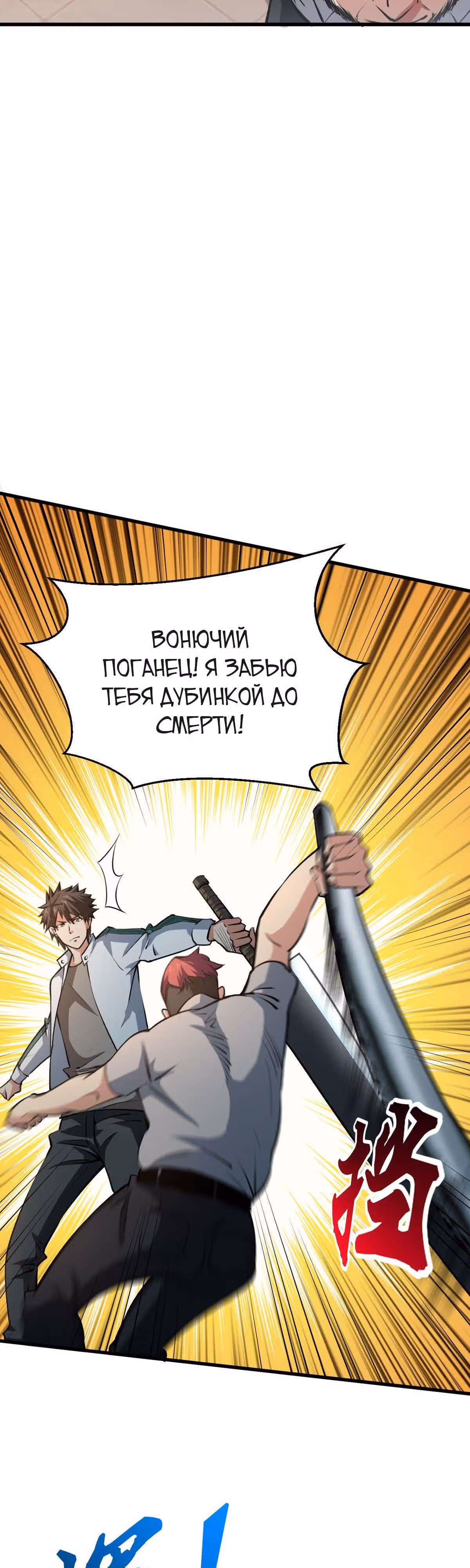 Я переродился ради величия — Том 1 · Глава 12, страница 13