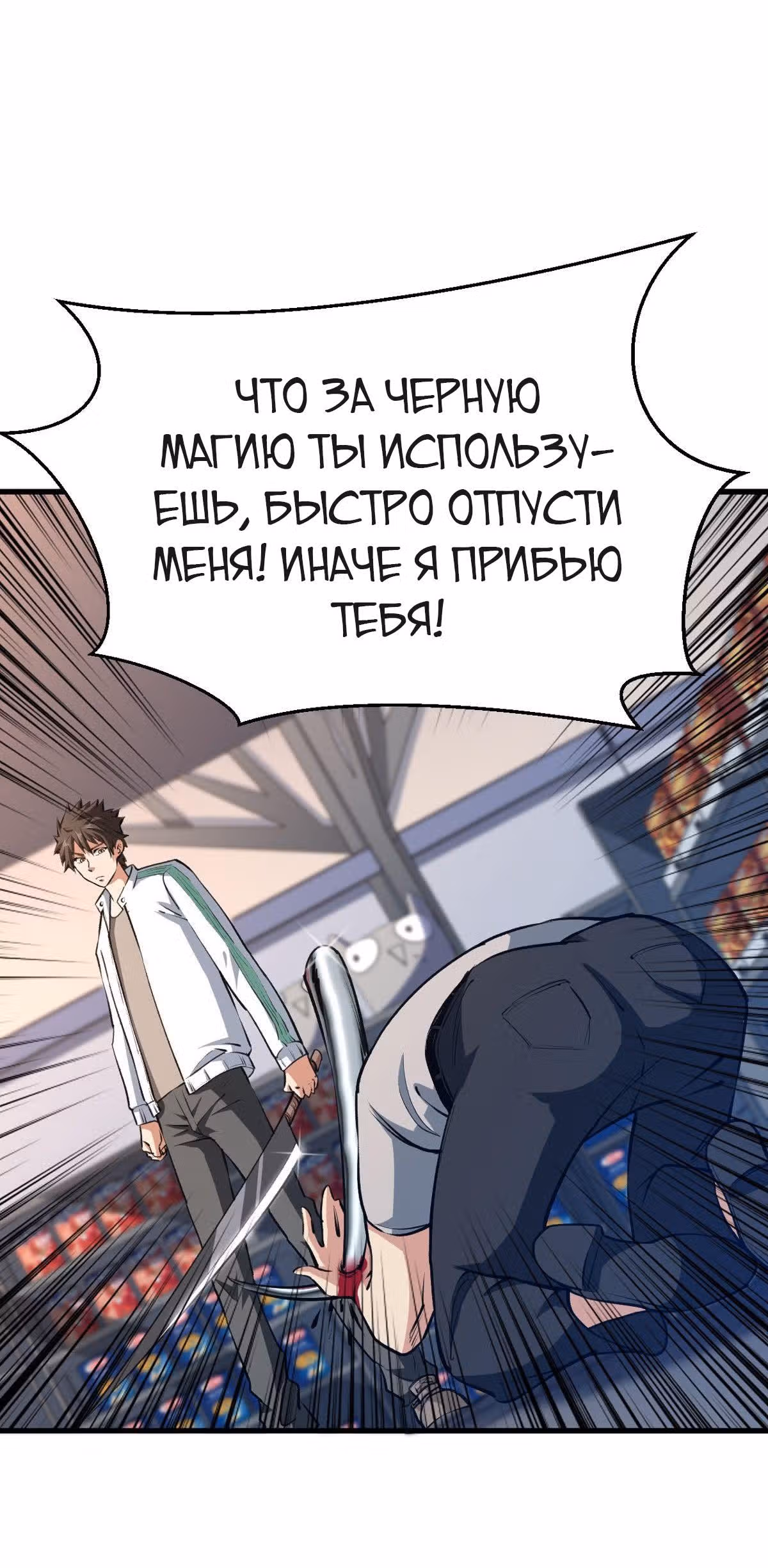 Я переродился ради величия — Том 1 · Глава 12, страница 15
