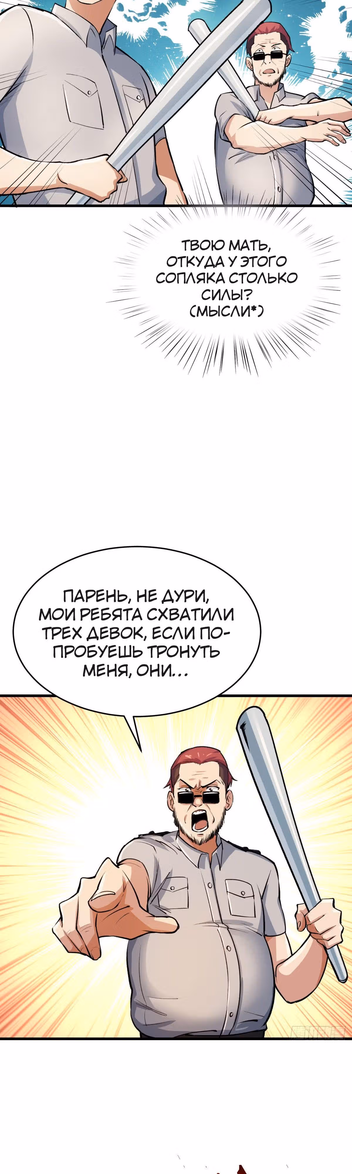 Я переродился ради величия — Том 1 · Глава 12, страница 9