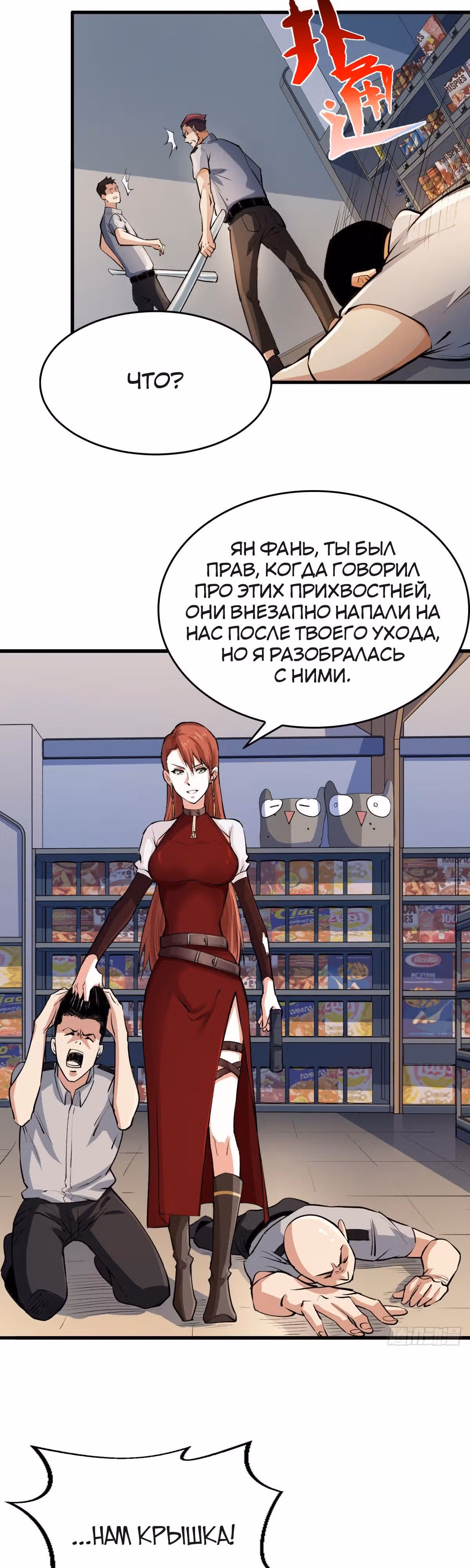 Я переродился ради величия — Том 1 · Глава 12, страница 10