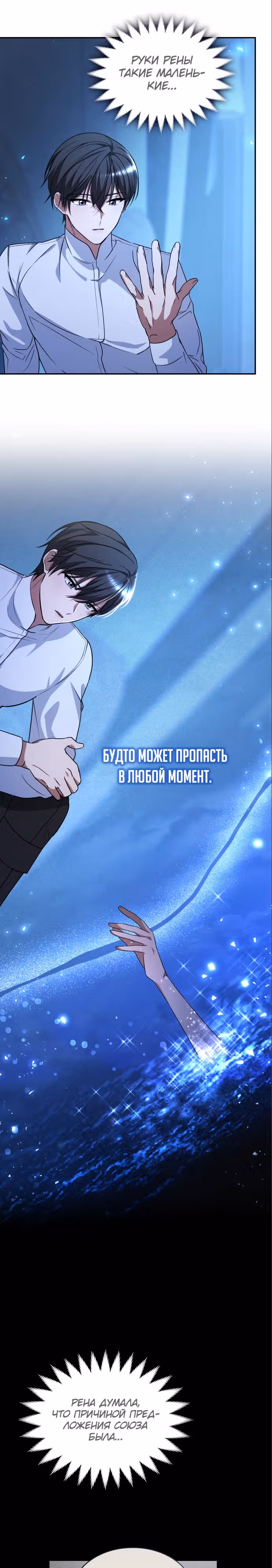 Реджина-Рена: тебе, кого я не могу простить — Том 1 · Глава 28, страница 35