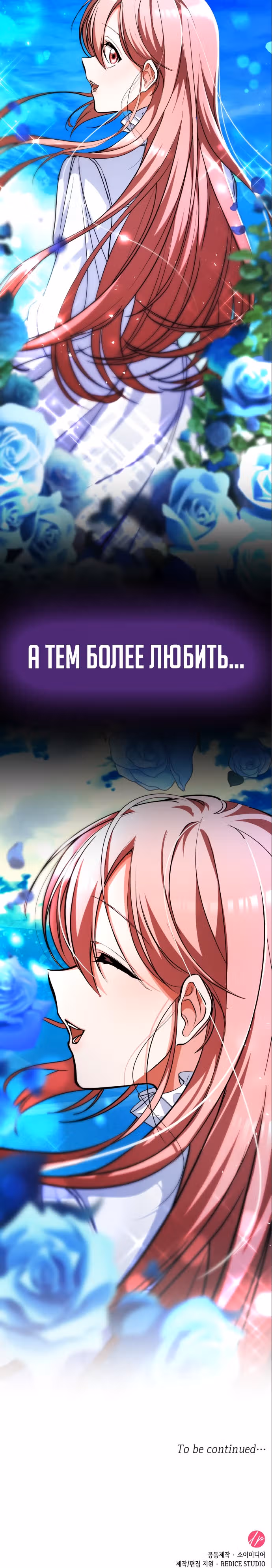 Реджина-Рена: тебе, кого я не могу простить — Том 1 · Глава 28, страница 40