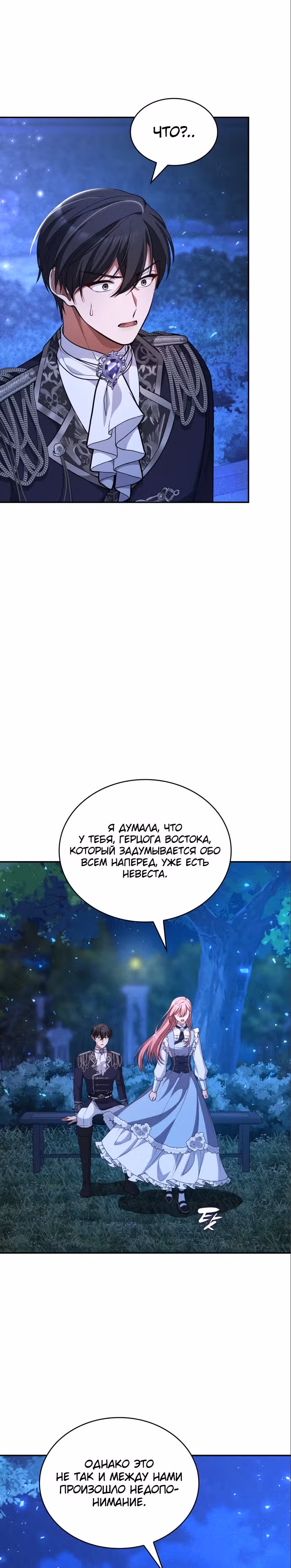 Реджина-Рена: тебе, кого я не могу простить — Том 1 · Глава 28, страница 5