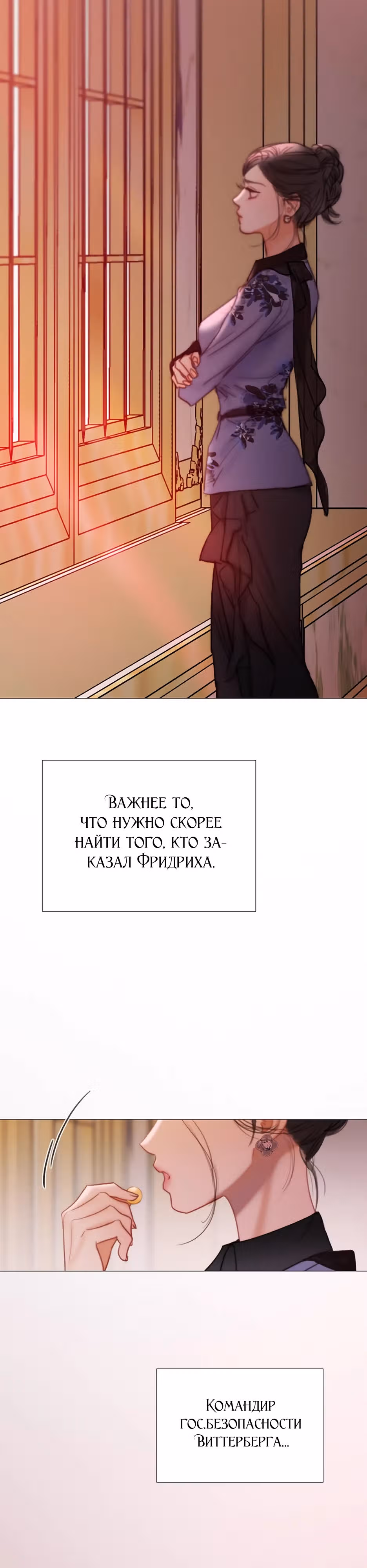 Серена — Том 2 · Глава 102, страница 14