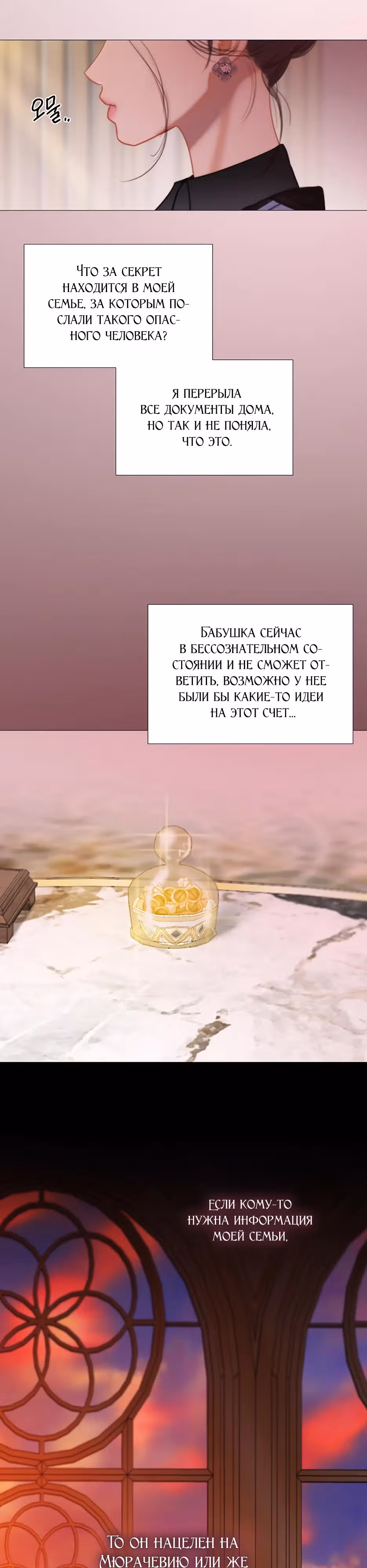 Серена — Том 2 · Глава 102, страница 15