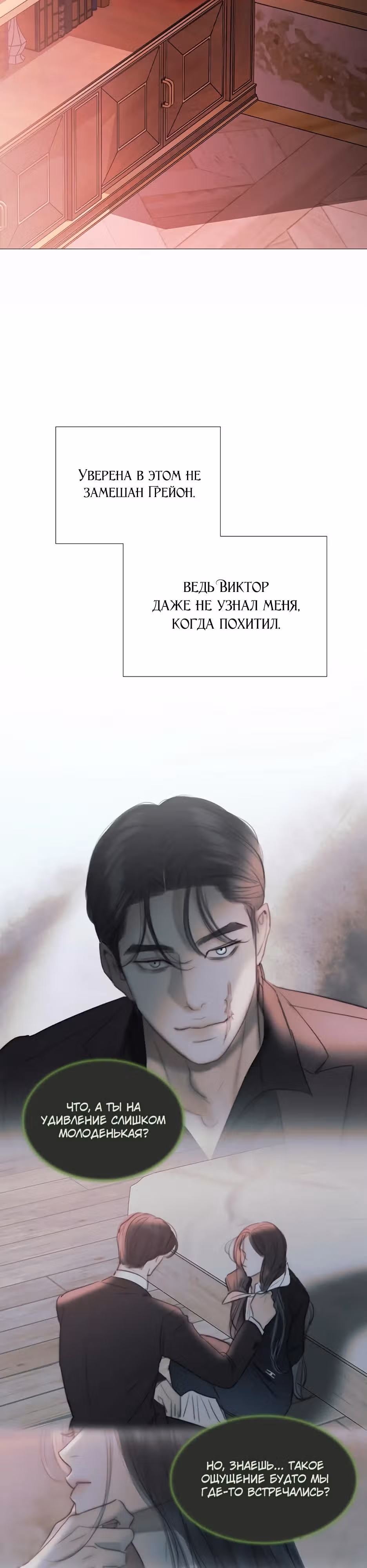 Серена — Том 2 · Глава 102, страница 17