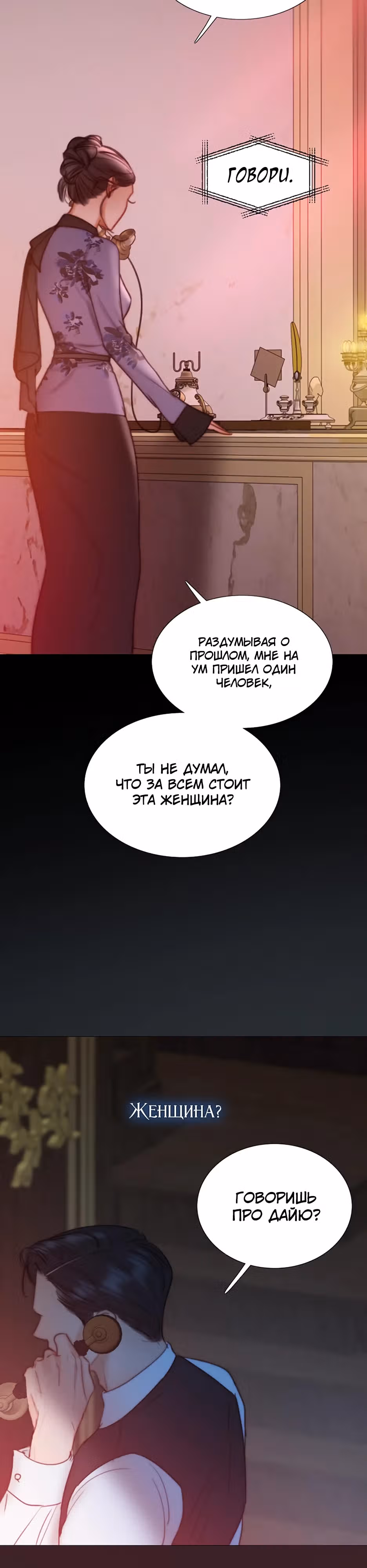 Серена — Том 2 · Глава 102, страница 24