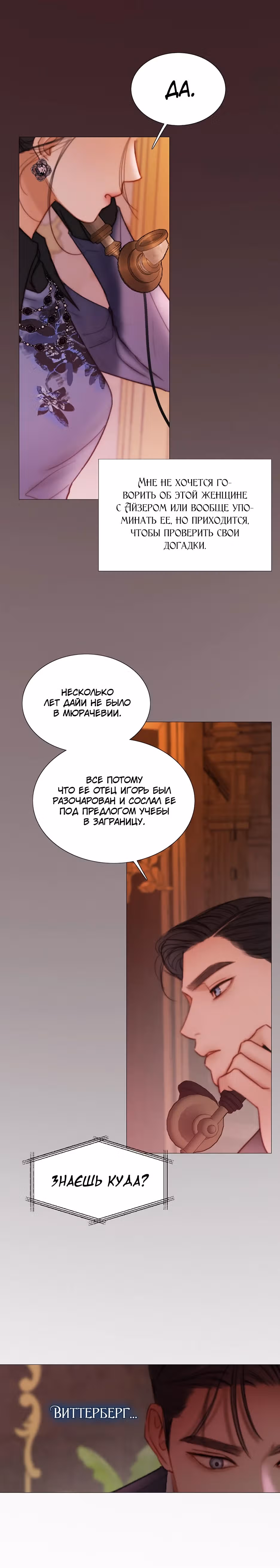 Серена — Том 2 · Глава 102, страница 25
