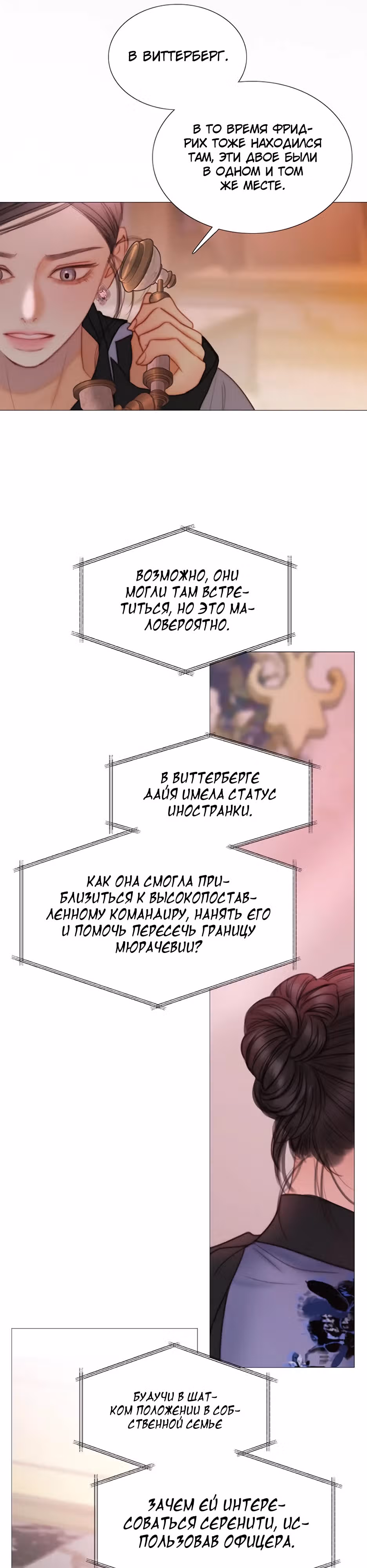 Серена — Том 2 · Глава 102, страница 26