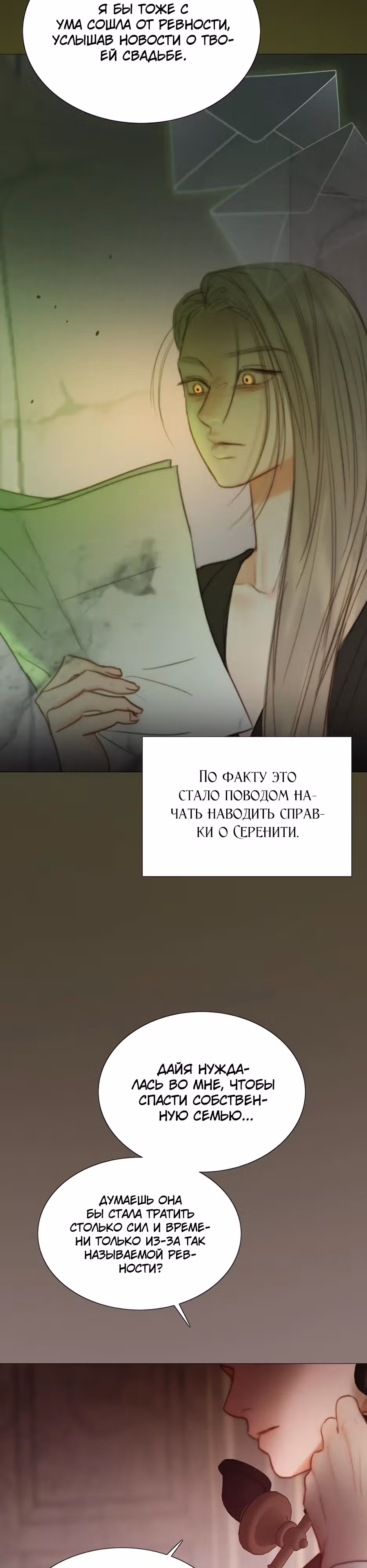 Серена — Том 2 · Глава 102, страница 29