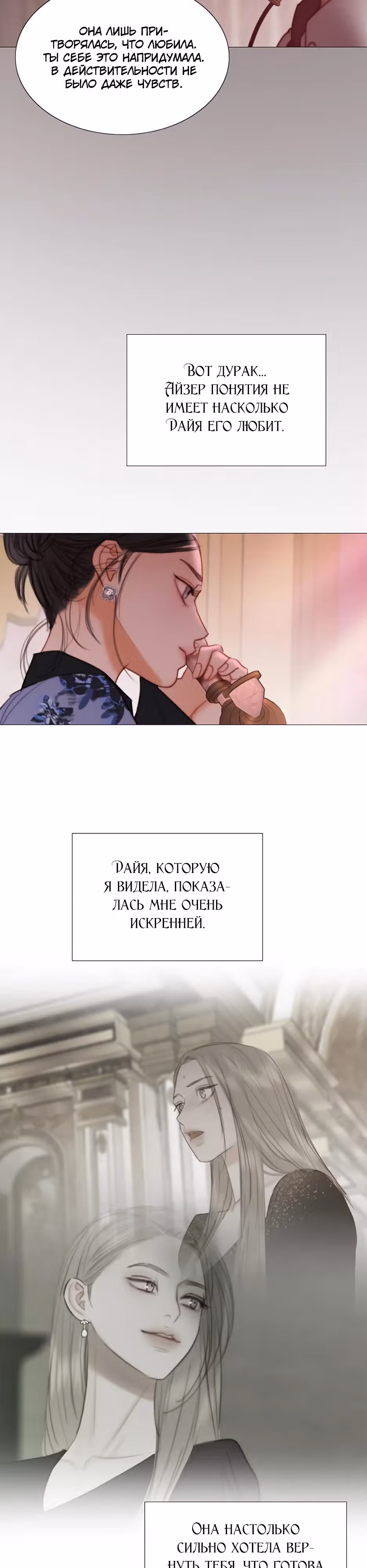 Серена — Том 2 · Глава 102, страница 30