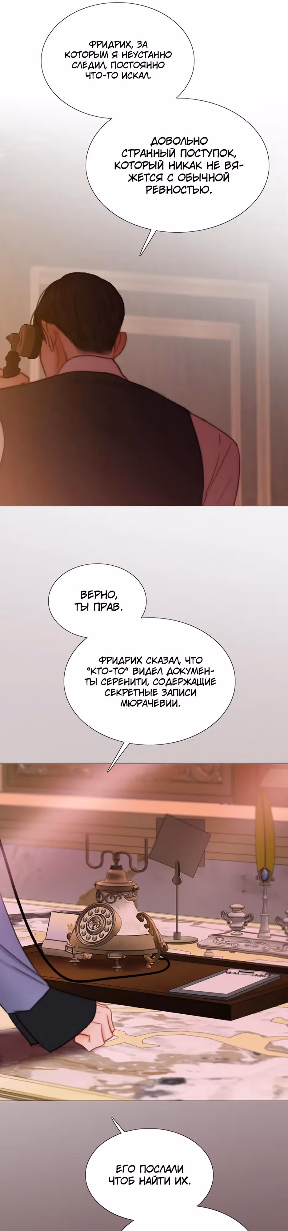Серена — Том 2 · Глава 102, страница 32
