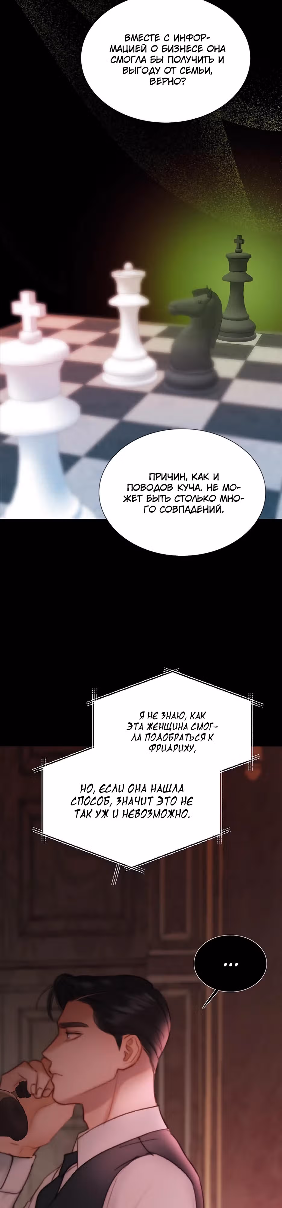 Серена — Том 2 · Глава 102, страница 35