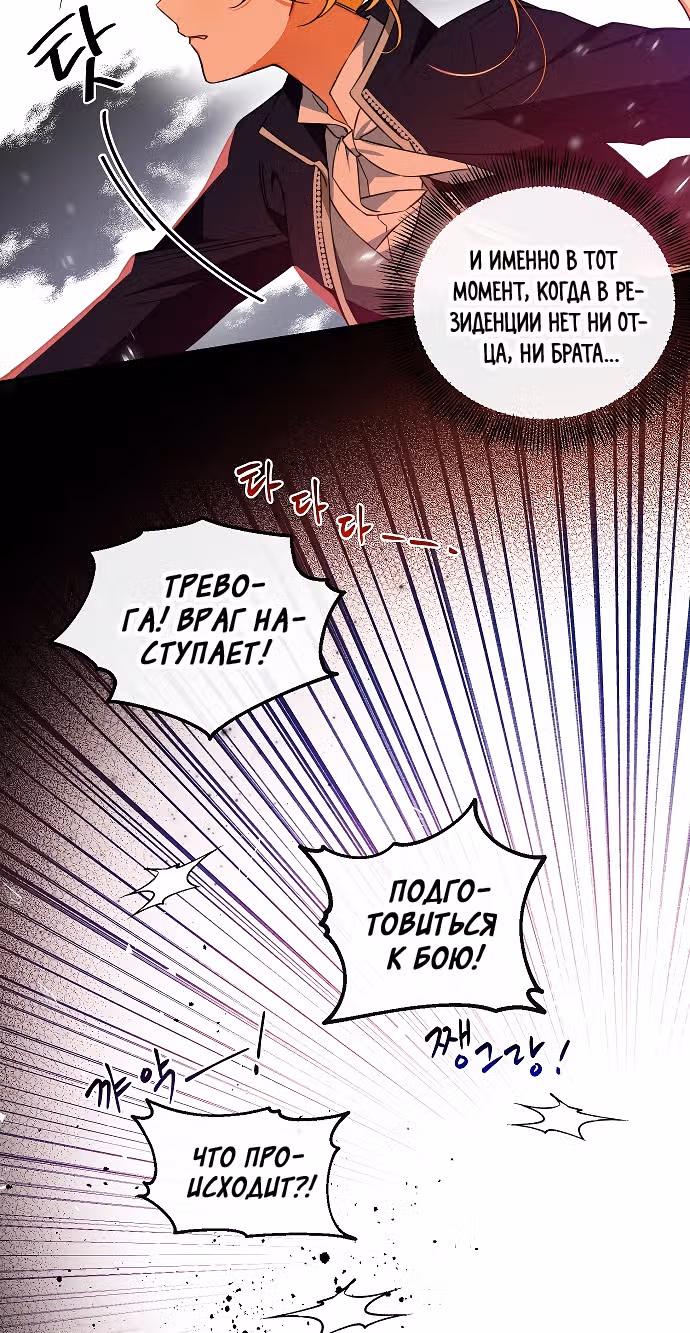 Приручила безумного маркиза — Том 1 · Глава 12, страница 37