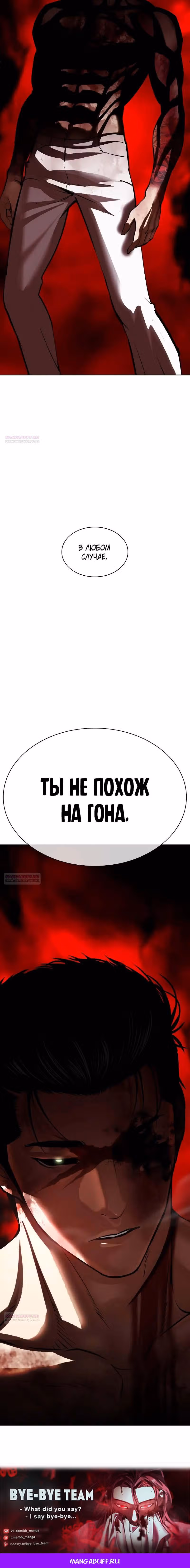 Лукизм — Том 1 · Глава 513, страница 18
