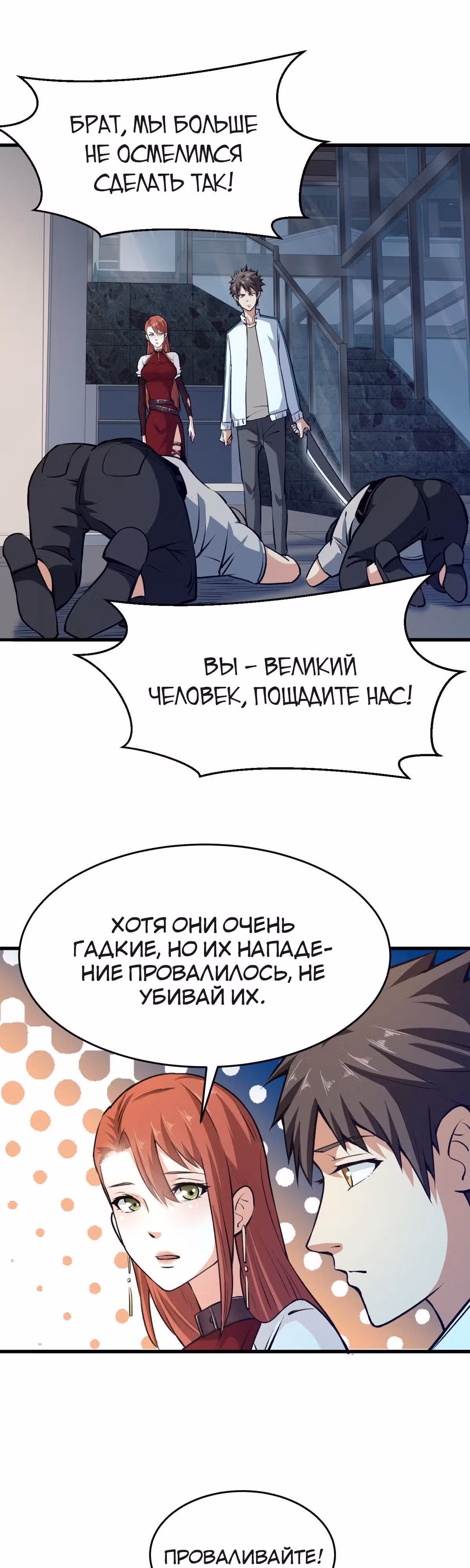 Я переродился ради величия — Том 1 · Глава 13, страница 2