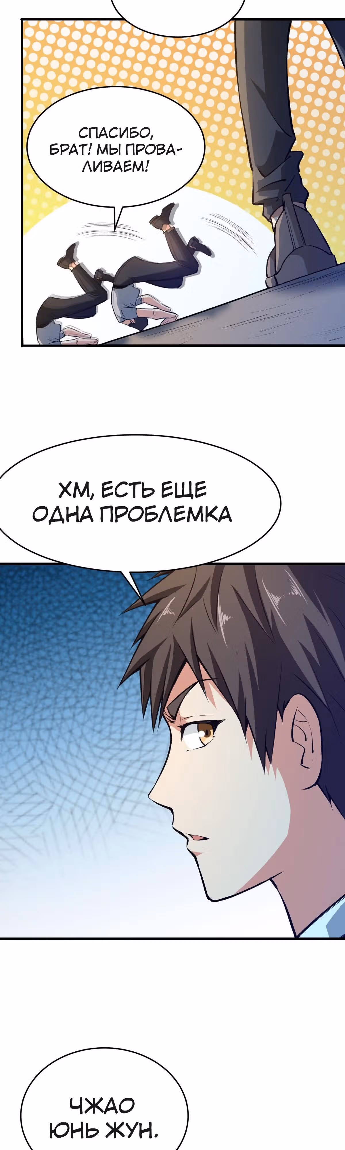 Я переродился ради величия — Том 1 · Глава 13, страница 3